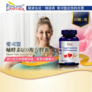 輔酵素Q10複方膠囊