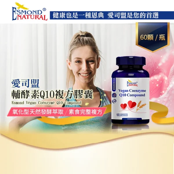 輔酵素Q10複方膠囊