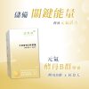 元氣酵母B群膠囊(60粒/盒）