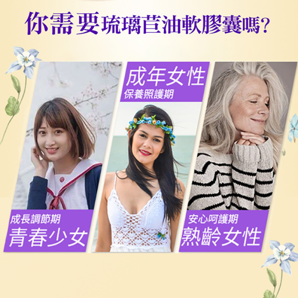 順順琉璃苣油