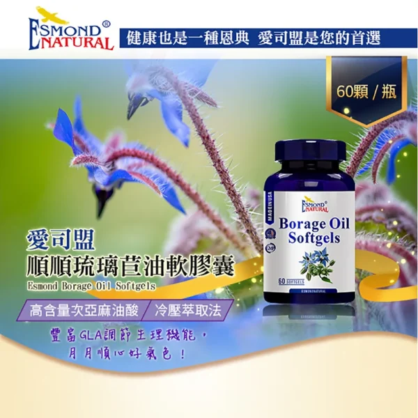 順順琉璃苣油