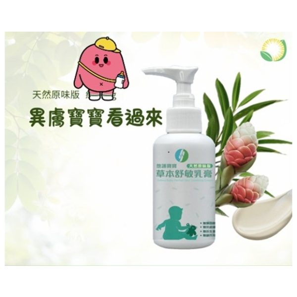 悠護皮膚呵護禮 (悠護寶寶草本舒敏乳膏 按壓瓶100ml＋草本噴霧30ml)