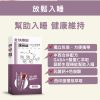 速果益-GABA夜寧凍-櫻桃風味 20g(30入/盒)