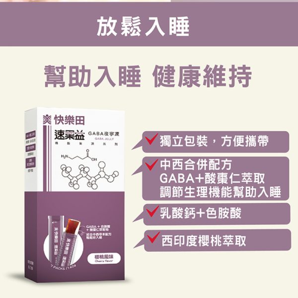 速果益-GABA夜寧凍-櫻桃風味 20g(30入/盒)