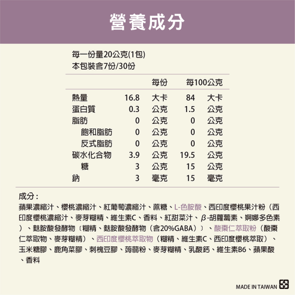 速果益-GABA夜寧凍-櫻桃風味 20g(30入/盒)
