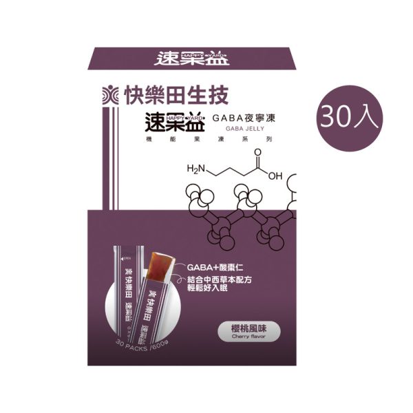 速果益-GABA夜寧凍-櫻桃風味 20g(30入/盒)