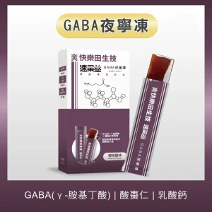 速果益-GABA夜寧凍-櫻桃風味 20g(30入/盒)