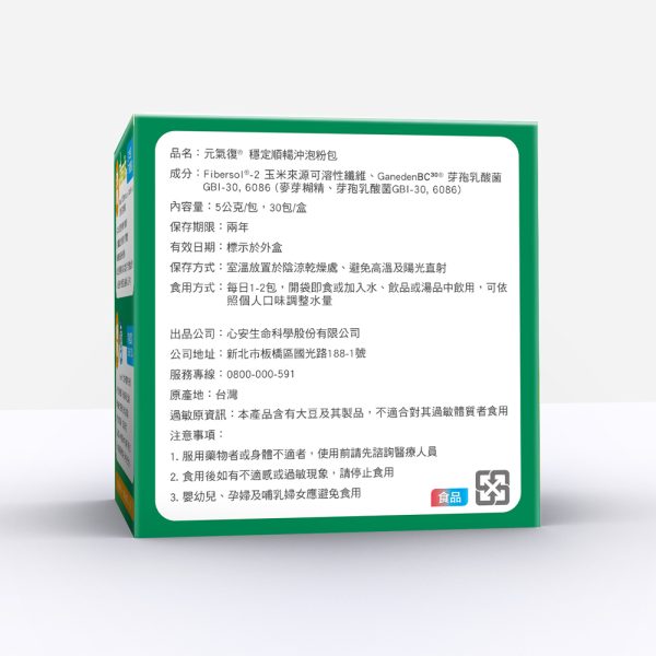 心安元氣復-穩定順暢 30日份(30包入)