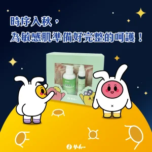悠護皮膚呵護禮 (悠護寶寶草本舒敏乳膏 按壓瓶100ml＋草本噴霧30ml)