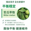 美國苦瓜肉桂精華膠囊