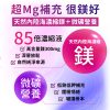 美國超濃縮夜鎂力平衡飲