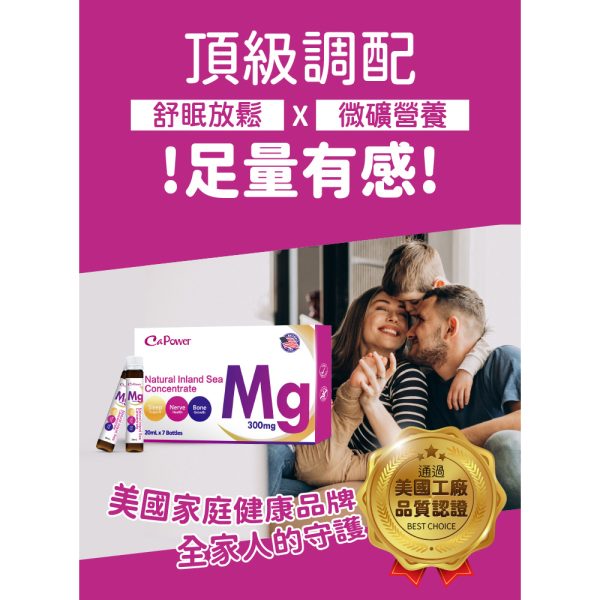 美國超濃縮夜鎂力平衡飲
