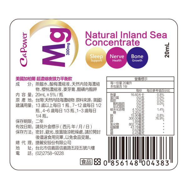 美國超濃縮夜鎂力平衡飲