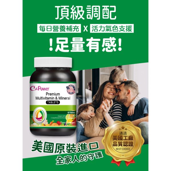 美國綜合維他命
