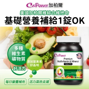 美國綜合維他命