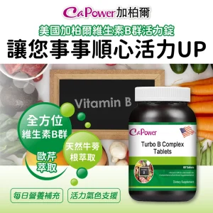 美國維生素B群活力錠