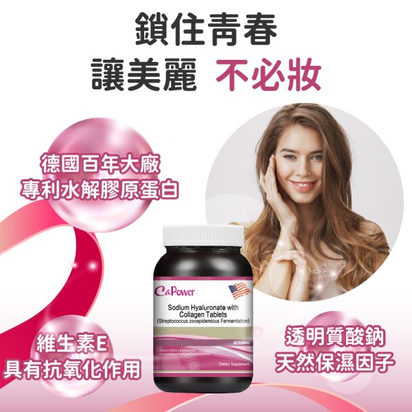 美國膠原蛋白錠/含玻尿酸