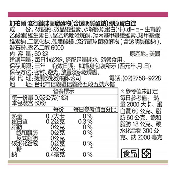美國膠原蛋白錠/含玻尿酸