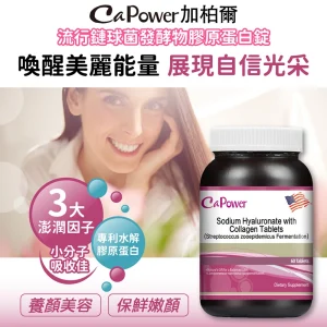 美國膠原蛋白錠/含玻尿酸