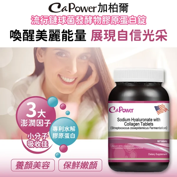 美國膠原蛋白錠/含玻尿酸
