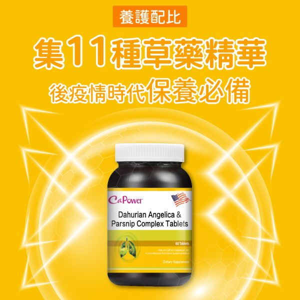 美國白芷防風草複合錠