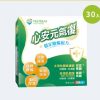 心安元氣復-穩定順暢 30日份(30包入)