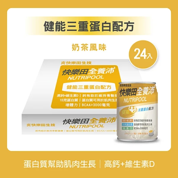全養沛-健能三重蛋白配方-奶茶風味(奶素/低糖) 237mL,24入/箱