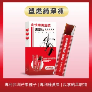 速果益-塑燃綺淨凍-紅茶風味 20g(30入/盒)