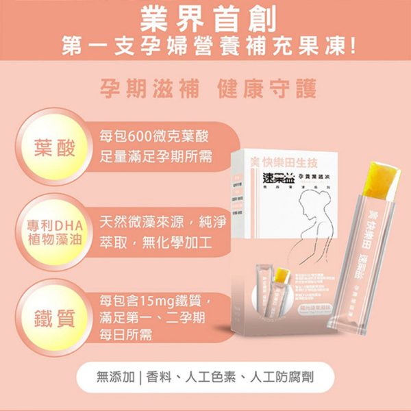速果益-孕養葉鐡凍-陽光蔬果風味 20g(30入/盒)