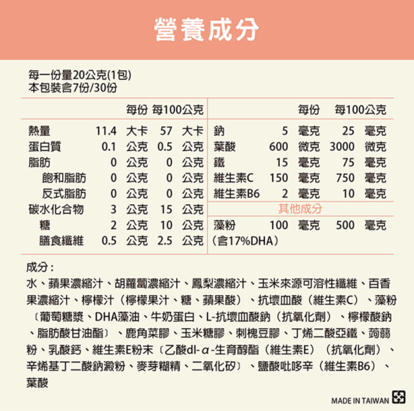 速果益-孕養葉鐡凍-陽光蔬果風味 20g(30入/盒)