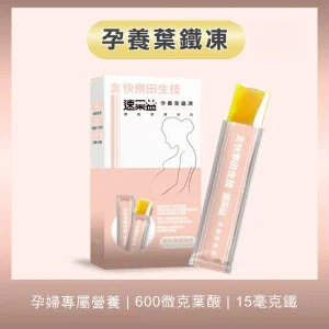 速果益-孕養葉鐡凍-陽光蔬果風味 20g(30入/盒)