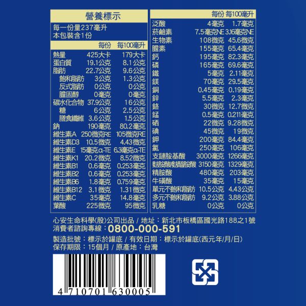 心安補養素 237毫升x24入/箱
