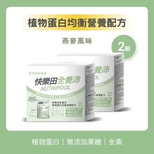 全養沛-植物蛋白均衡營養配方-燕麥風味(全素/無添加果糖) 237mL,6入/盒X2,共12入 -特定疾病配方食品-