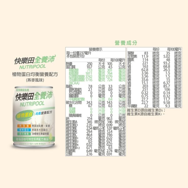 全養沛-植物蛋白均衡營養配方-燕麥風味(全素/無添加果糖) 237mL,6入/盒X2,共12入 -特定疾病配方食品-