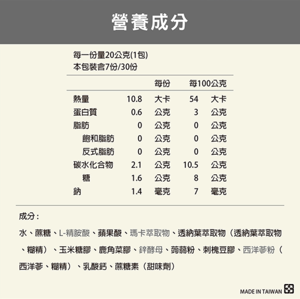 速果益-瑪卡強健凍-草本風味 20g(30入/盒)