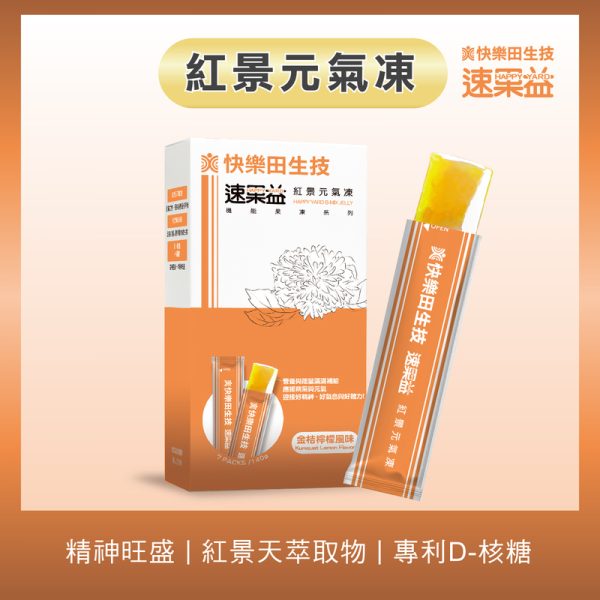 速果益-紅景元氣凍-金桔檸檬 20g(30入/盒)