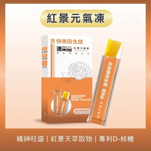 速果益-紅景元氣凍-金桔檸檬 20g(30入/盒)