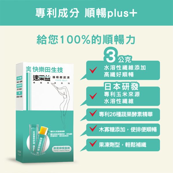 速果益-纖暢酵蔬凍-蜂蜜檸檬風味 20g(30入/盒)