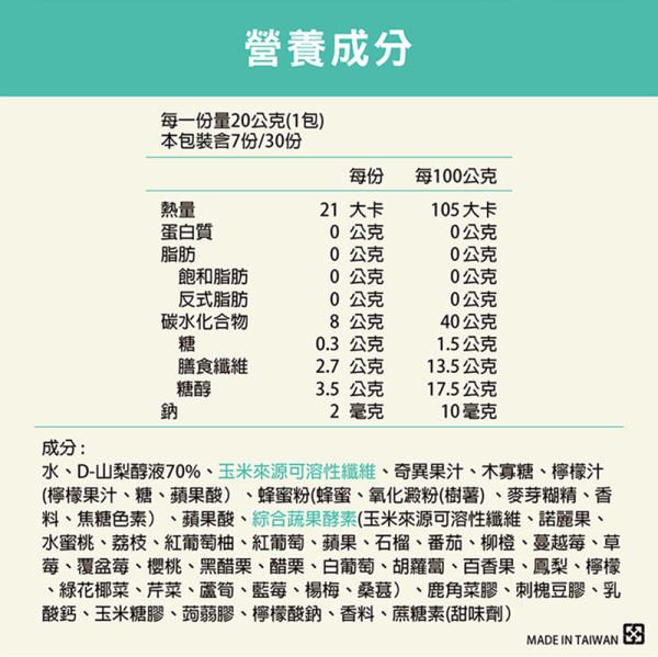 速果益-纖暢酵蔬凍-蜂蜜檸檬風味 20g(30入/盒)