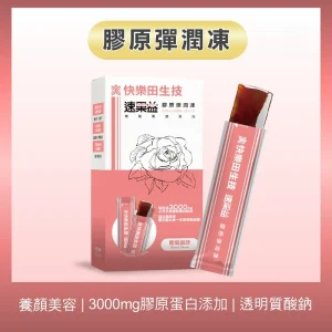 速果益-膠原彈潤凍-葡萄風味 20g(30入/盒)