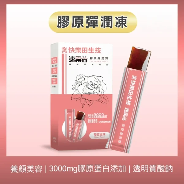 速果益-膠原彈潤凍-葡萄風味 20g(30入/盒)