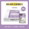 全養沛-優乳清多元營養配方-芋頭風味(奶素/低糖) 237mL,24入/箱