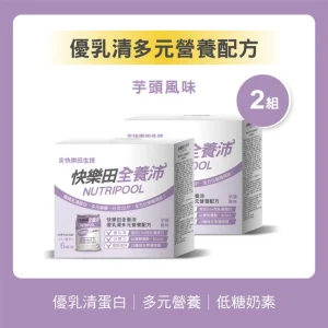 全養沛-優乳清多元營養配方-芋頭風味(奶素/低糖) 237mL,6入/盒X2,共12入
