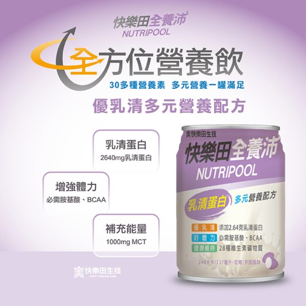 全養沛-優乳清多元營養配方-芋頭風味(奶素/低糖) 237mL,6入/盒X2,共12入