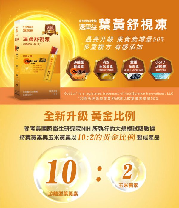 速果益-葉黃舒視凍-蘋果風味 20g(30入/盒)