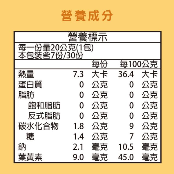 速果益-葉黃舒視凍-蘋果風味 20g(30入/盒)