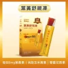 速果益-葉黃舒視凍-蘋果風味 20g(30入/盒)