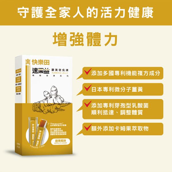 速果益-薑黃健免凍-蘋果風味 20g(30入/盒)