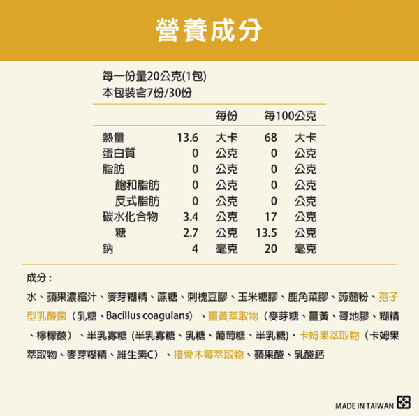 速果益-薑黃健免凍-蘋果風味 20g(30入/盒)