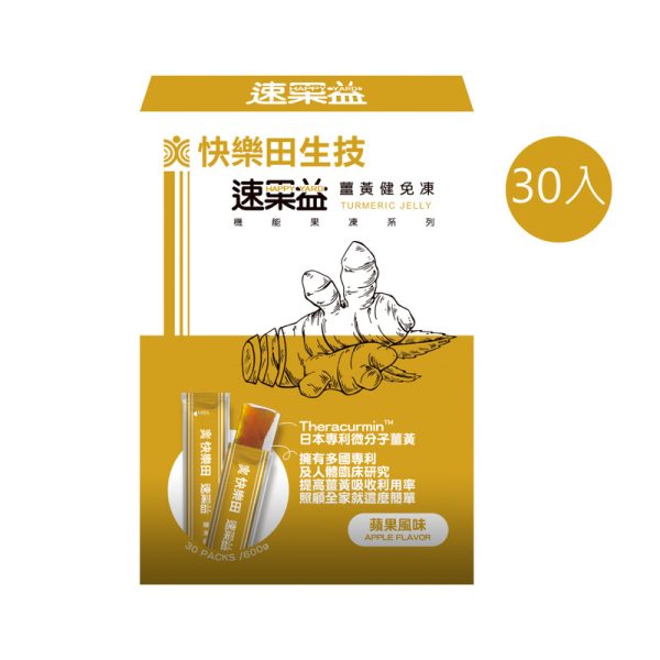 速果益-薑黃健免凍-蘋果風味 20g(30入/盒)